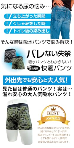 失禁パンツ 3