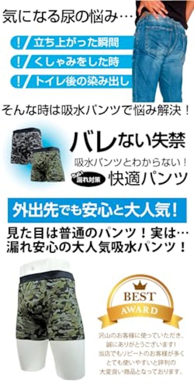 失禁パンツ 3