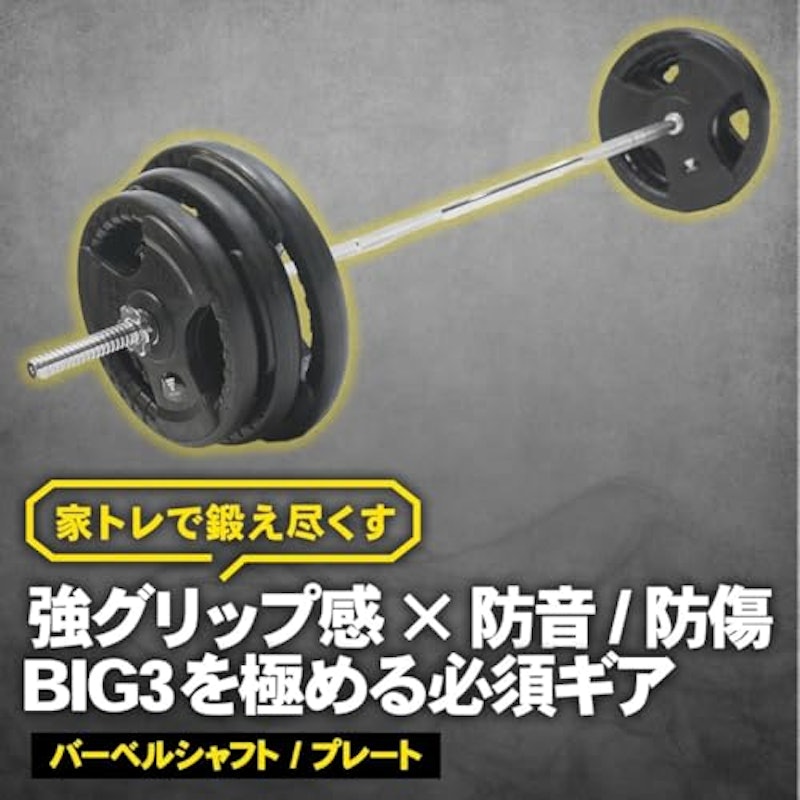 バーベルシャフトプレートセット 2