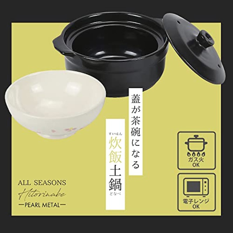 蓋が茶碗になる炊飯土鍋 2