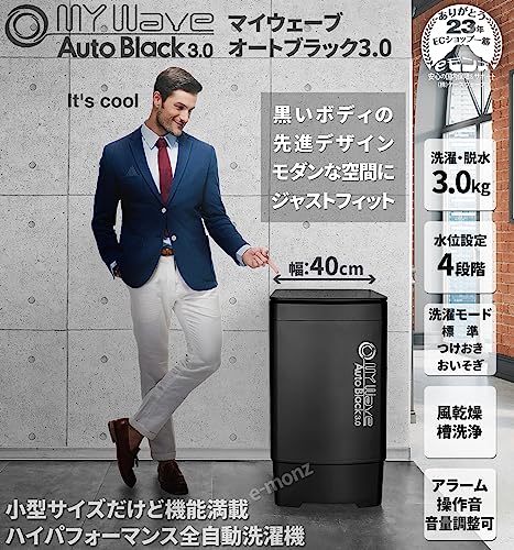 小型全自動洗濯機 2