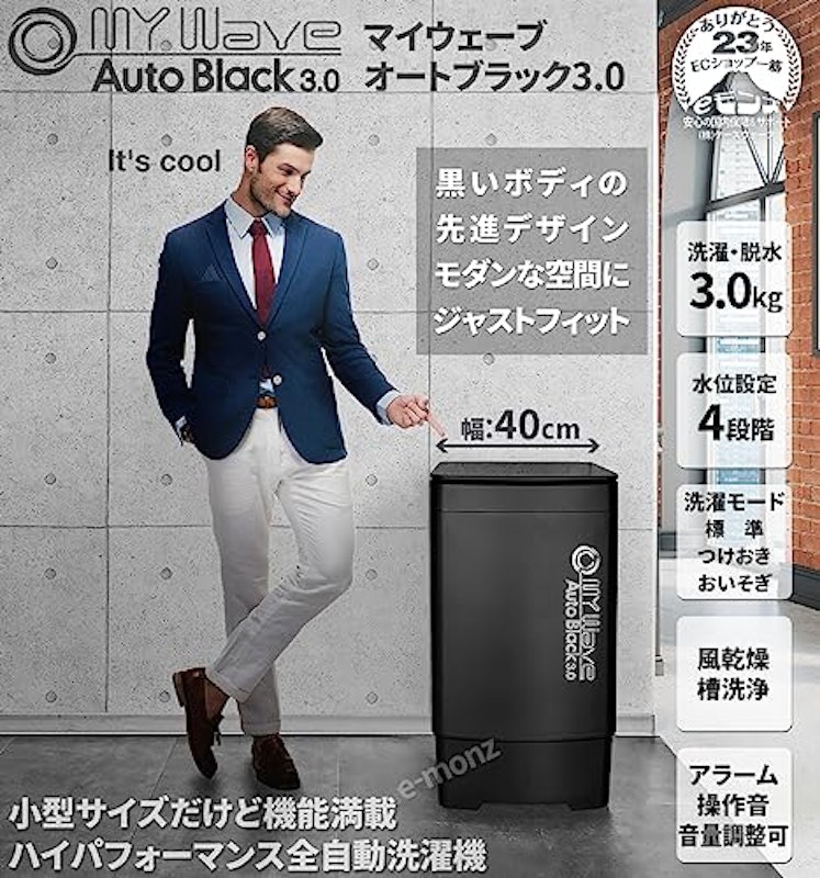 小型全自動洗濯機 2