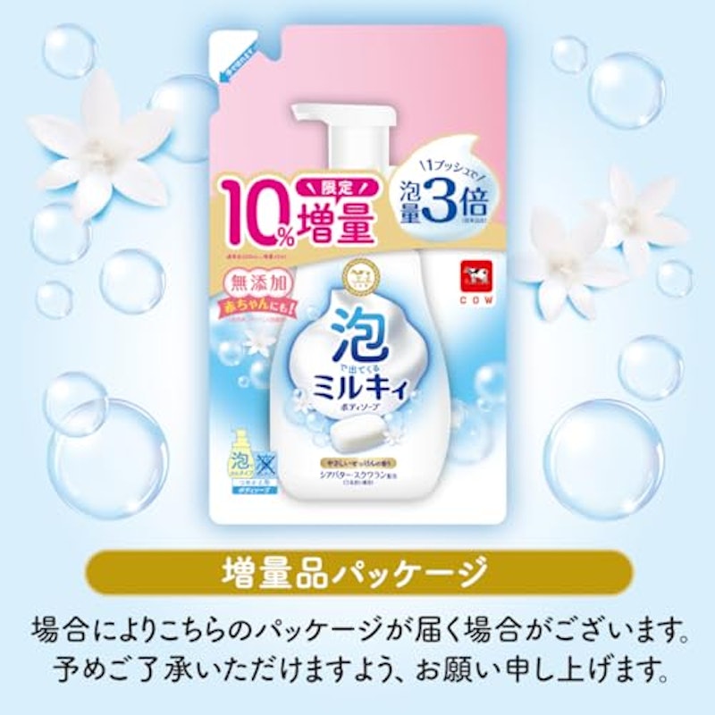 泡で出てくるミルキィボディソープ 詰替用 2