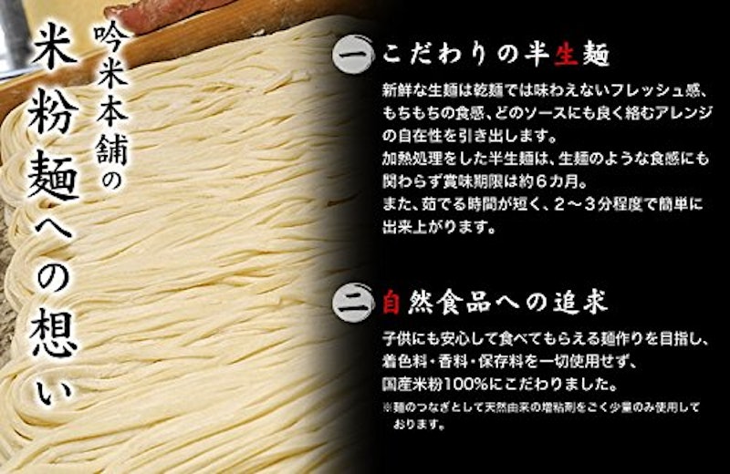 米粉で作ったスパゲティ 2