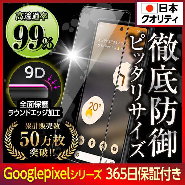 Google Pixel ガラスフィルム 1