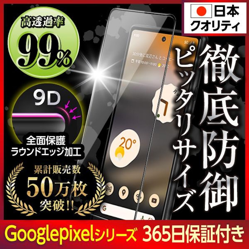 Google Pixel ガラスフィルム 1