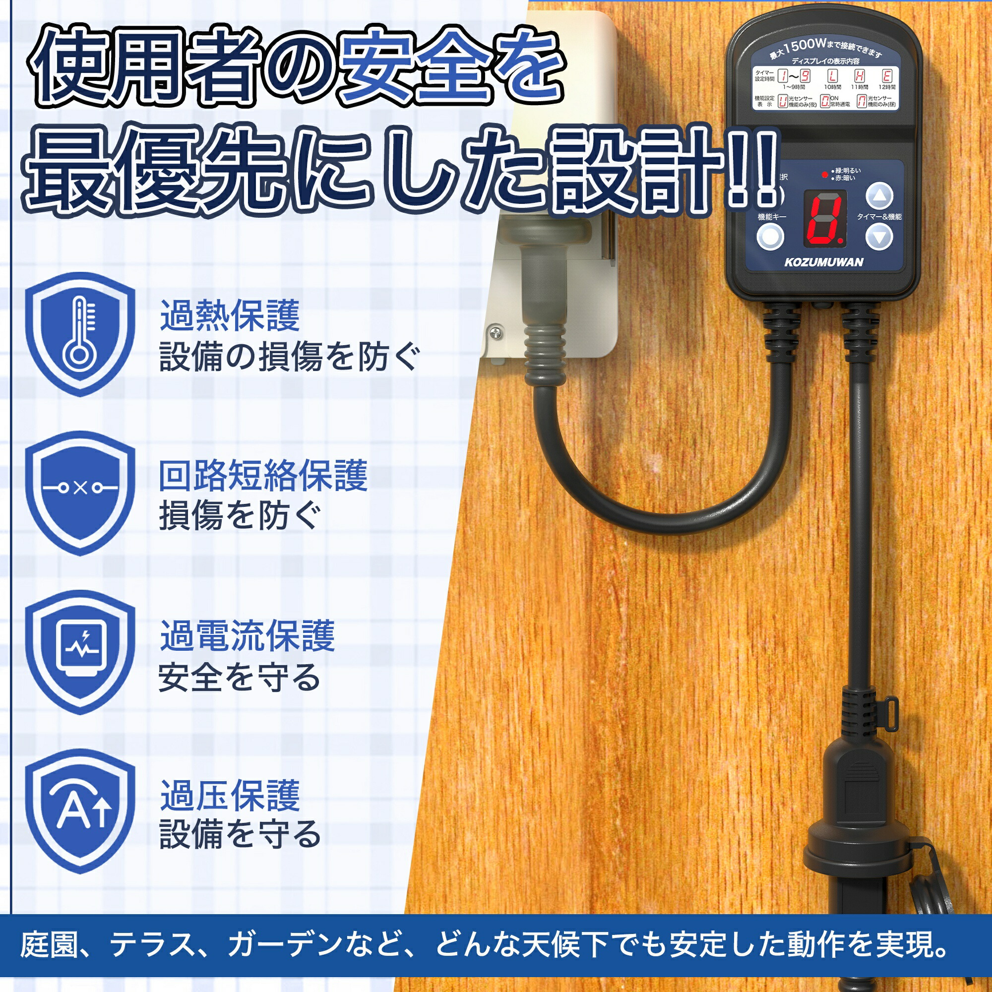 光センサー付き タイマーコンセント  6
