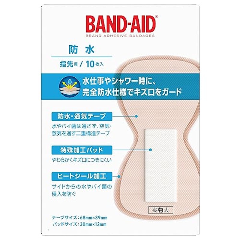 防水 指先用 2