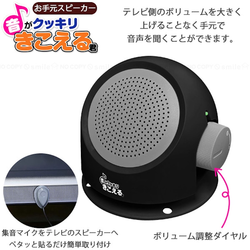 音がクッキリ聞こえるくん 2