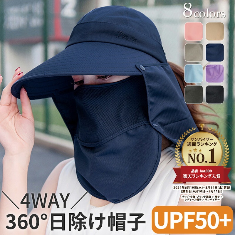360° 日除け帽子 1