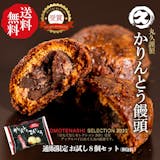 群馬土産のおすすめ人気ランキング【2026年7月】 1