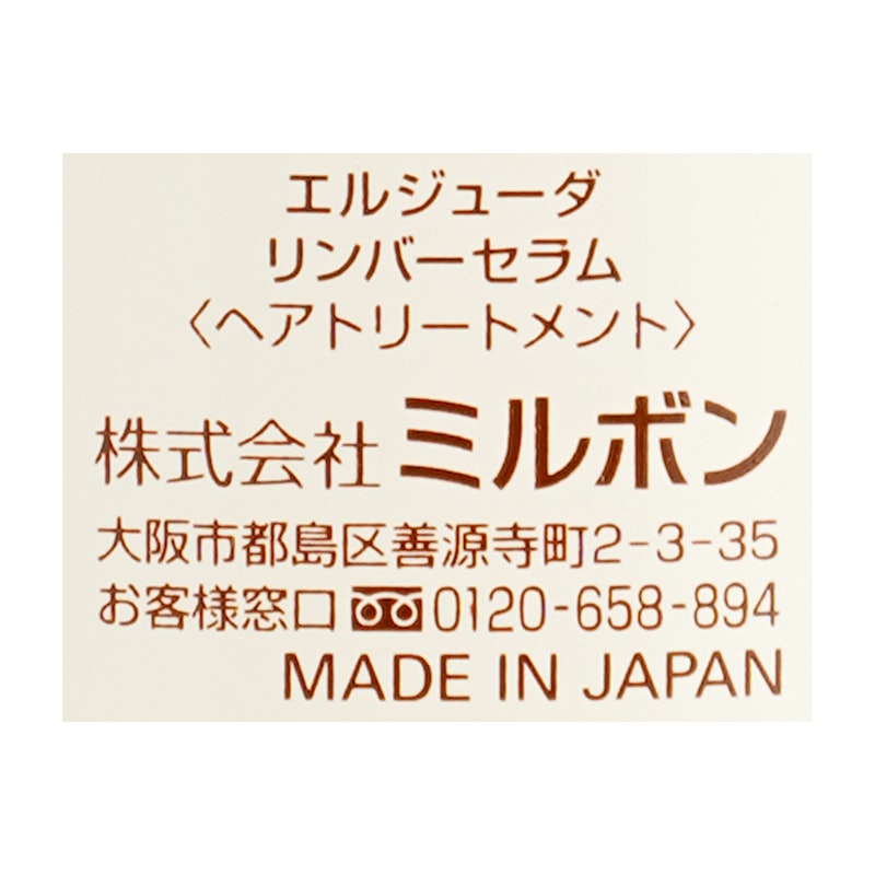 エルジューダ リンバーセラム 5