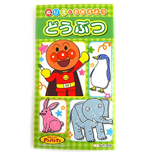 ぬりえでおぼえよう どうぶつ 1