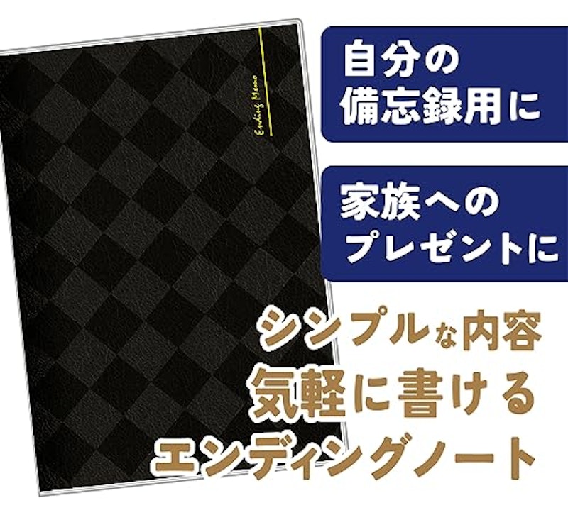 シンプルエンディングノート 2