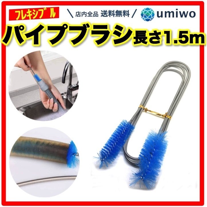 バイプブラシ 1