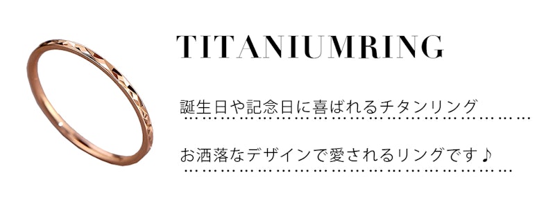 チタンリング 3