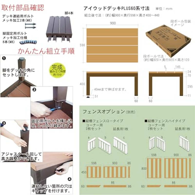 アイウッドデッキ 3