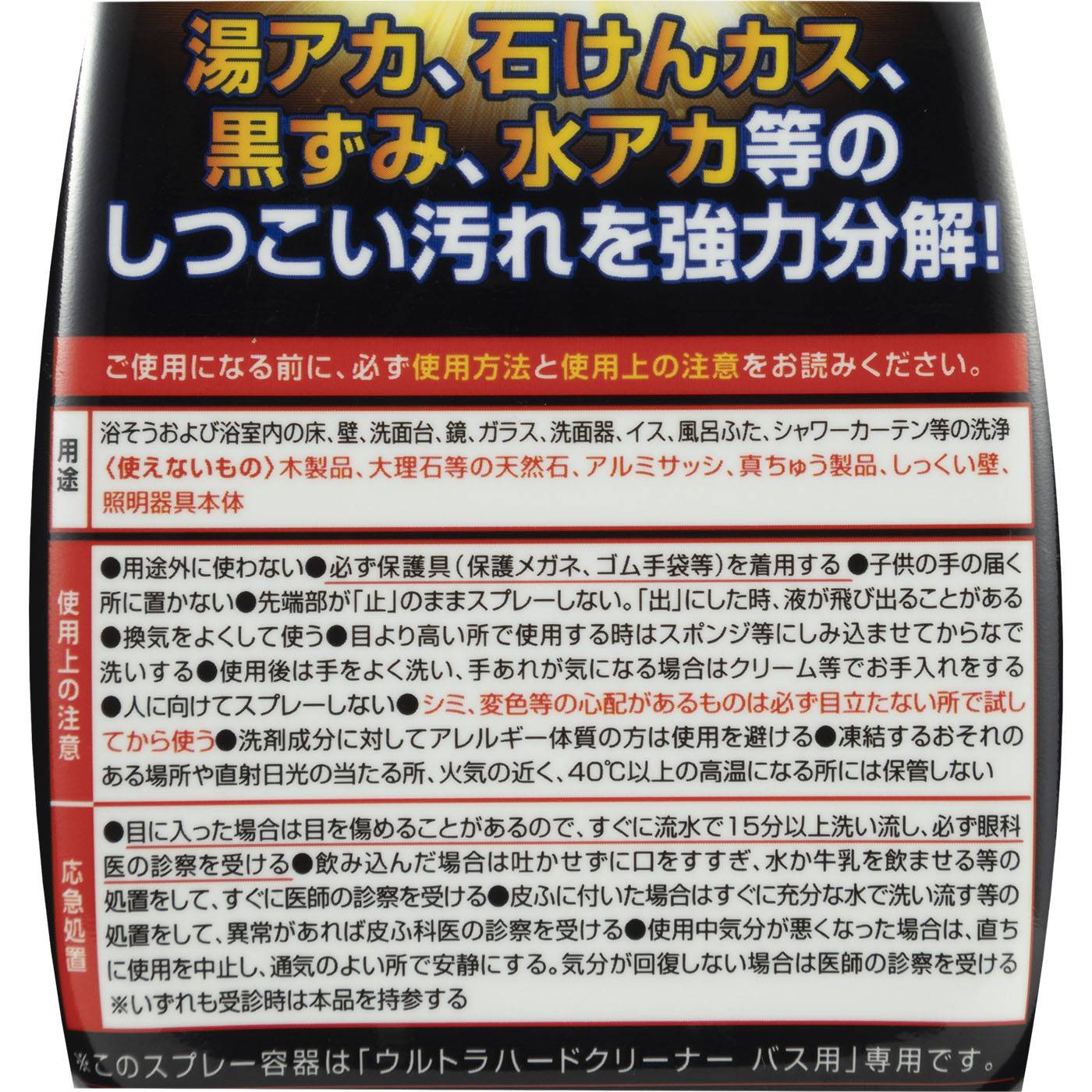 リンレイ ウルトラハードクリーナー バス用を検証レビュー！お風呂掃除洗剤の選び方も紹介 3