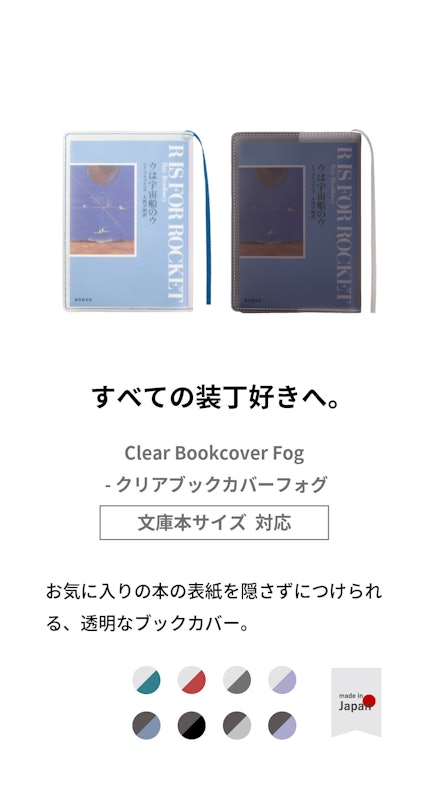 Clear Bookcover Fog 3