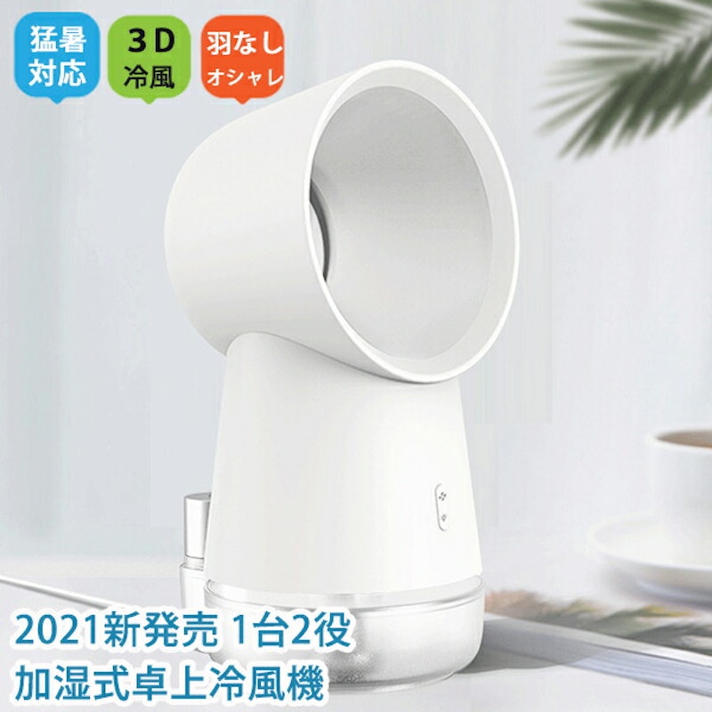 加湿器扇風機 1