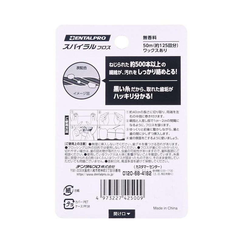 スパイラルフロス 6