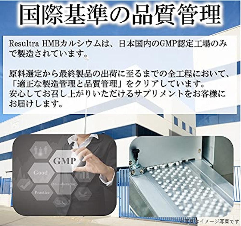Resultra HMB -Ca サプリメント 4