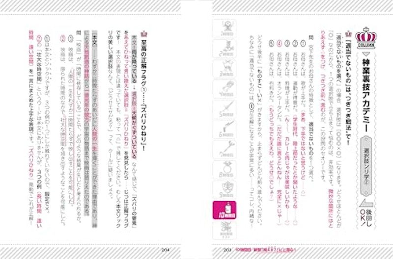 改訂版 最短10時間で9割とれる 共通テスト現代文のスゴ技 7
