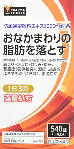 PHARMA CHOICE 防風通聖散 防風通聖散料エキス錠 至聖 2