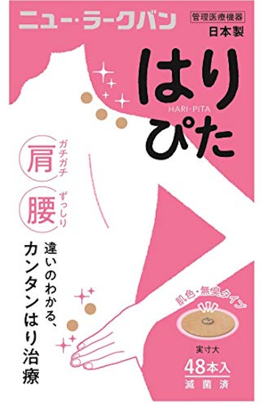ニュー・ラークバン はりぴた 1