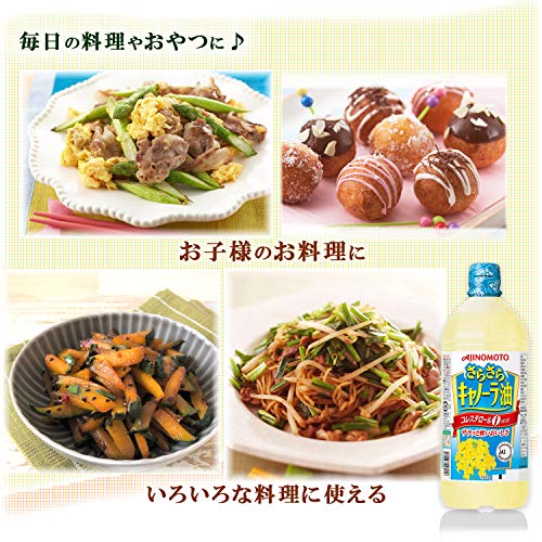 AJINOMOTO さらさらキャノーラ油 4