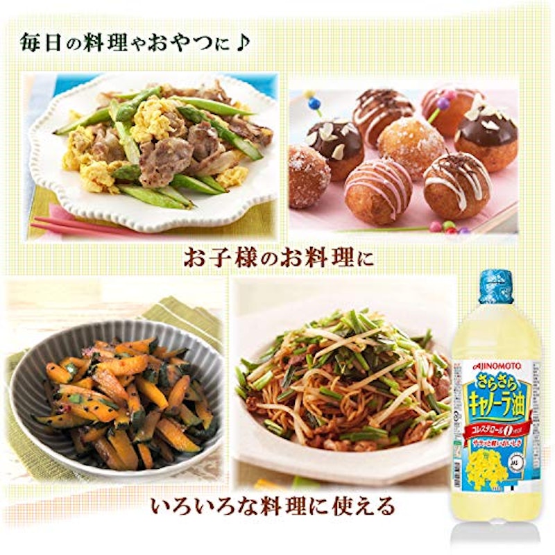 AJINOMOTO さらさらキャノーラ油 4