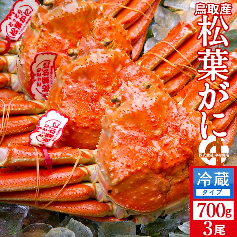松葉がに 浜茹で・タグ付 1