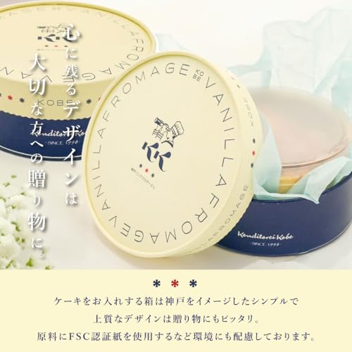神戸バニラフロマージュ 7