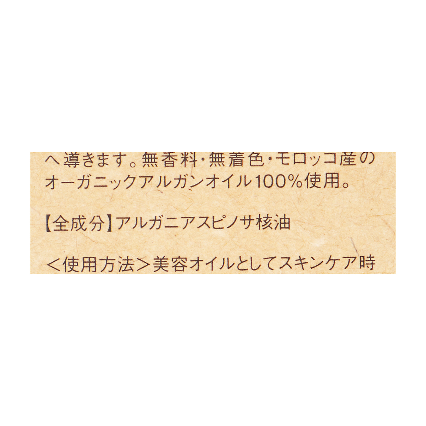 アルガンオイル 5