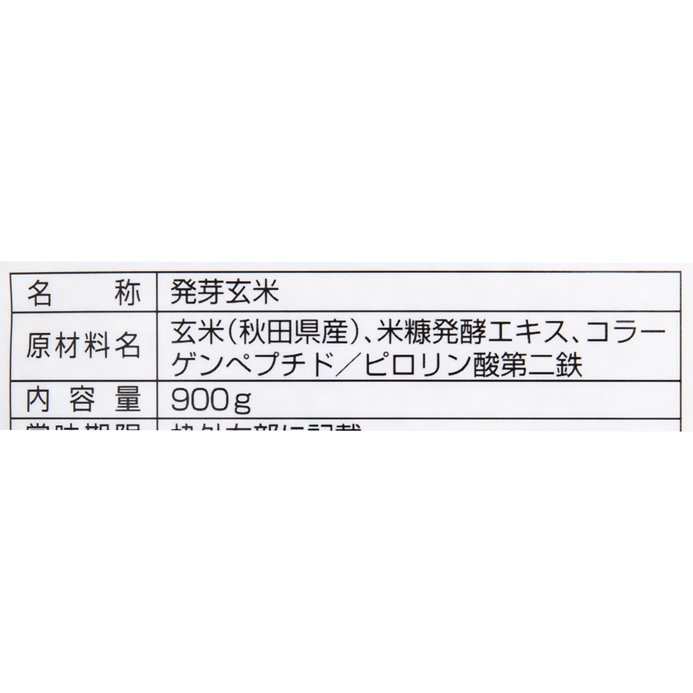 あきたこまち発芽玄米 3