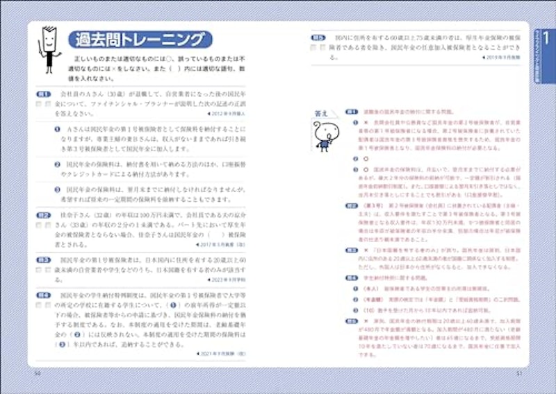 史上最強のFP3級テキスト 24-25年版 6