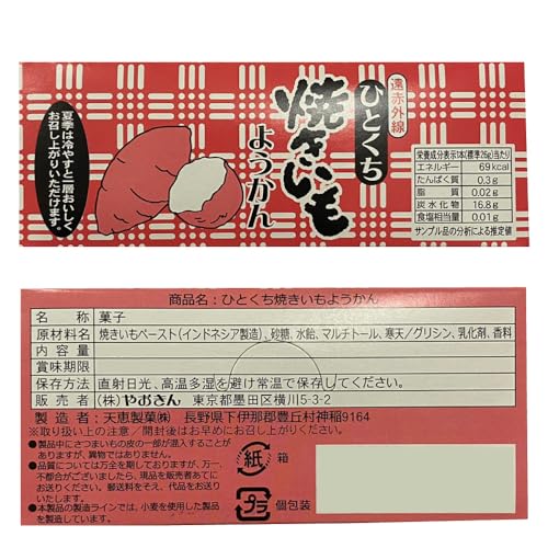 芋塩ようかん 2