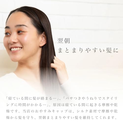 シルク おやすみキャップ ショート丈 2