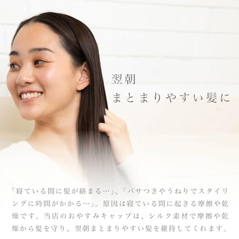 シルク おやすみキャップ ショート丈 2