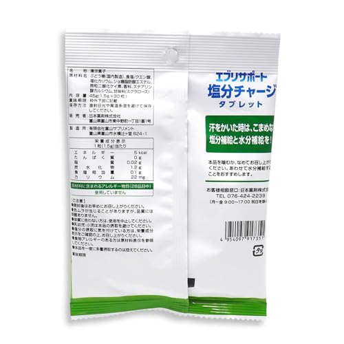 エブリサポート 塩分チャージタブレット マスカット味 8