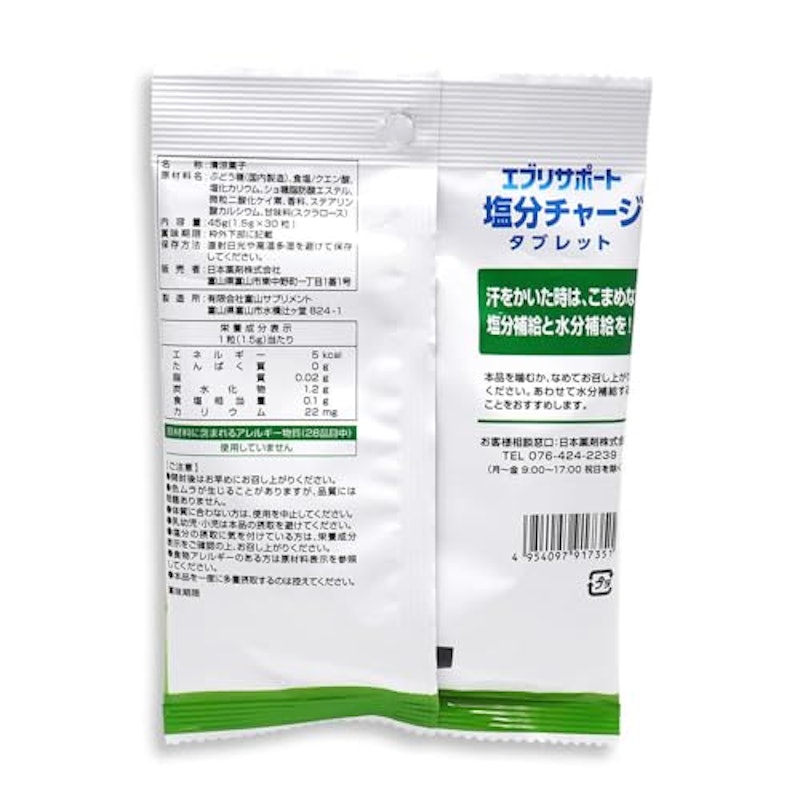 エブリサポート 塩分チャージタブレット マスカット味 8