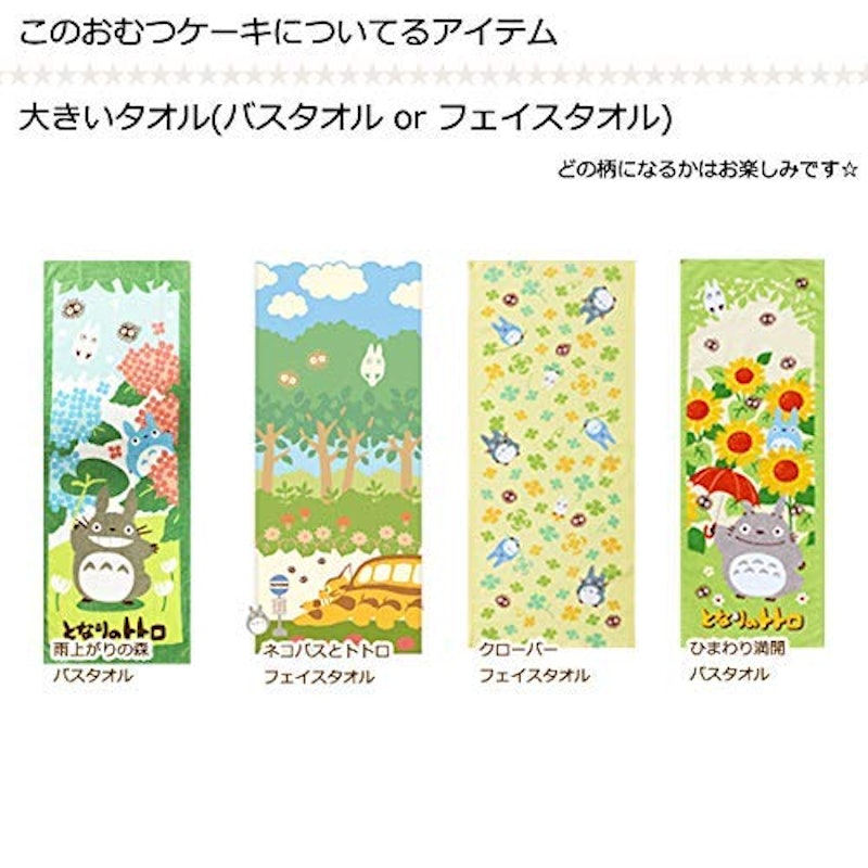 トトロ おむつケーキ 3
