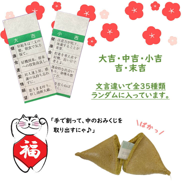 おみくじせんべい 3