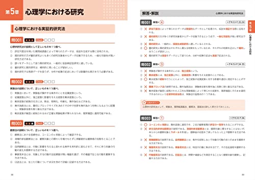 2023年版 一発合格!公認心理師徹底対策問題集 3