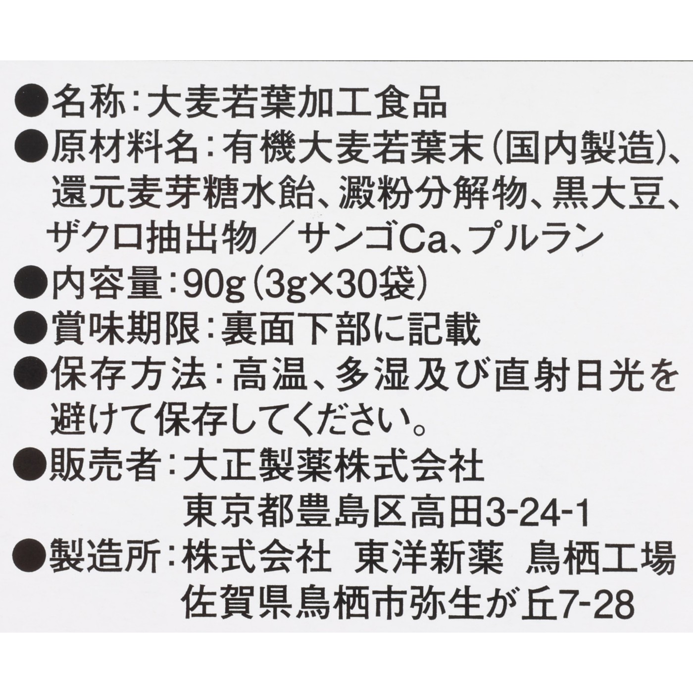 コレス&ミドルケア さらっとおいしい青汁 4