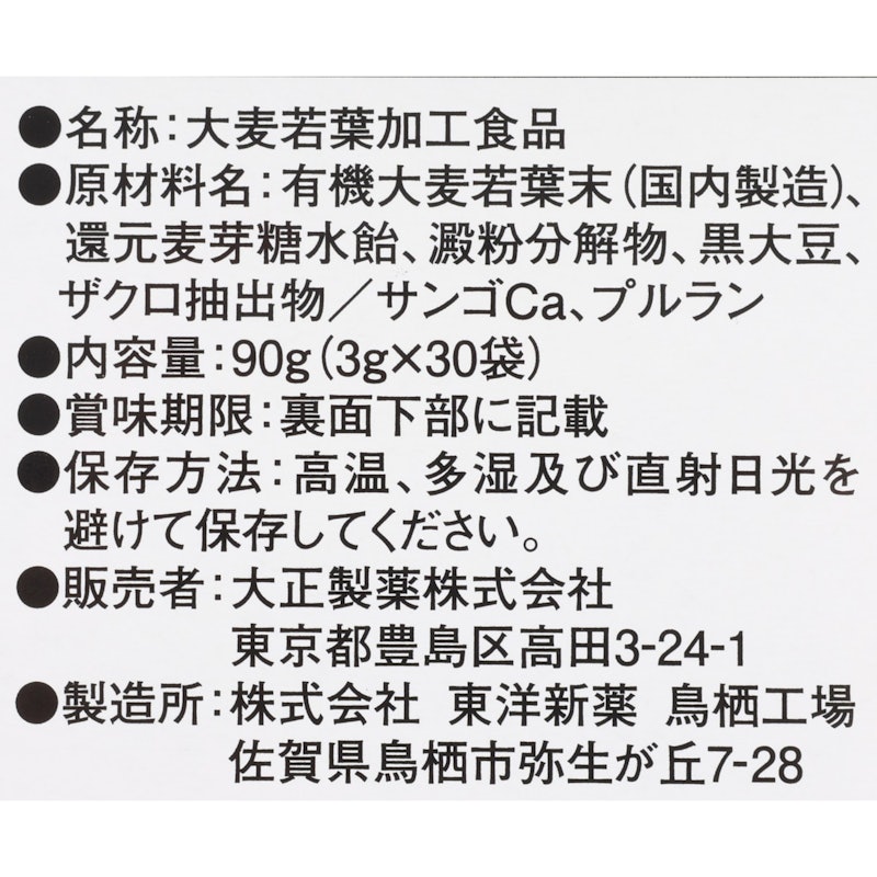 コレス&ミドルケア さらっとおいしい青汁 4