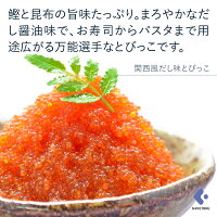 関西風だし味とびっこ 3