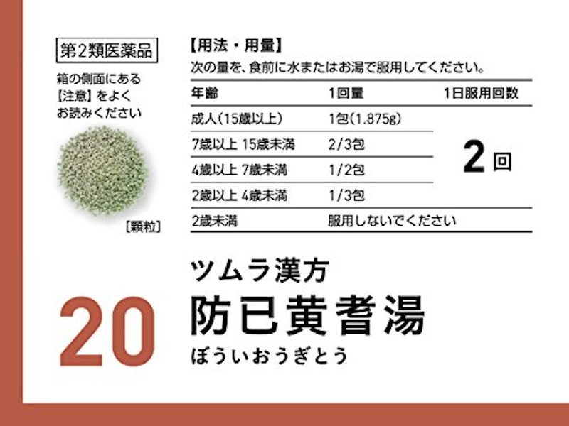 ツムラ漢方防已黄耆湯エキス顆粒 3