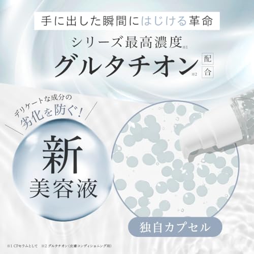 高濃度グルタチオン美容液 3