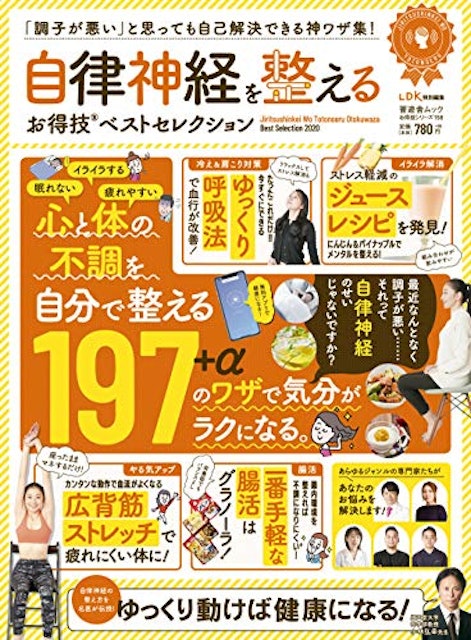 21年 自律神経の本のおすすめ人気ランキング10選 Mybest 21年 自律神経の本のおすすめ人気ランキング10選 Mybest
